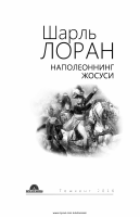 Napoleonning josusi (roman).pdf